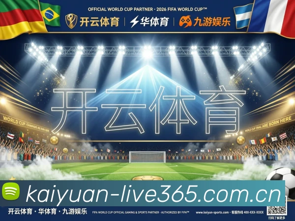 开元手机端入口APP 高清赛事图